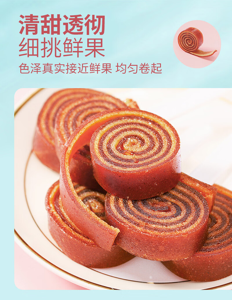 众星 办公室网红休闲零食NBR山楂棒棒糖 独立包装果丹皮卷200g*3袋 