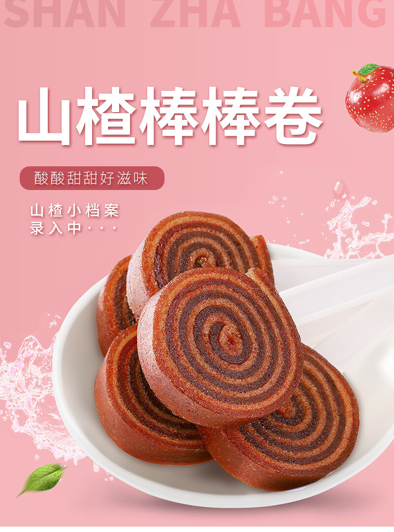 众星 办公室网红休闲零食NBR山楂棒棒糖 独立包装果丹皮卷200g*3袋 