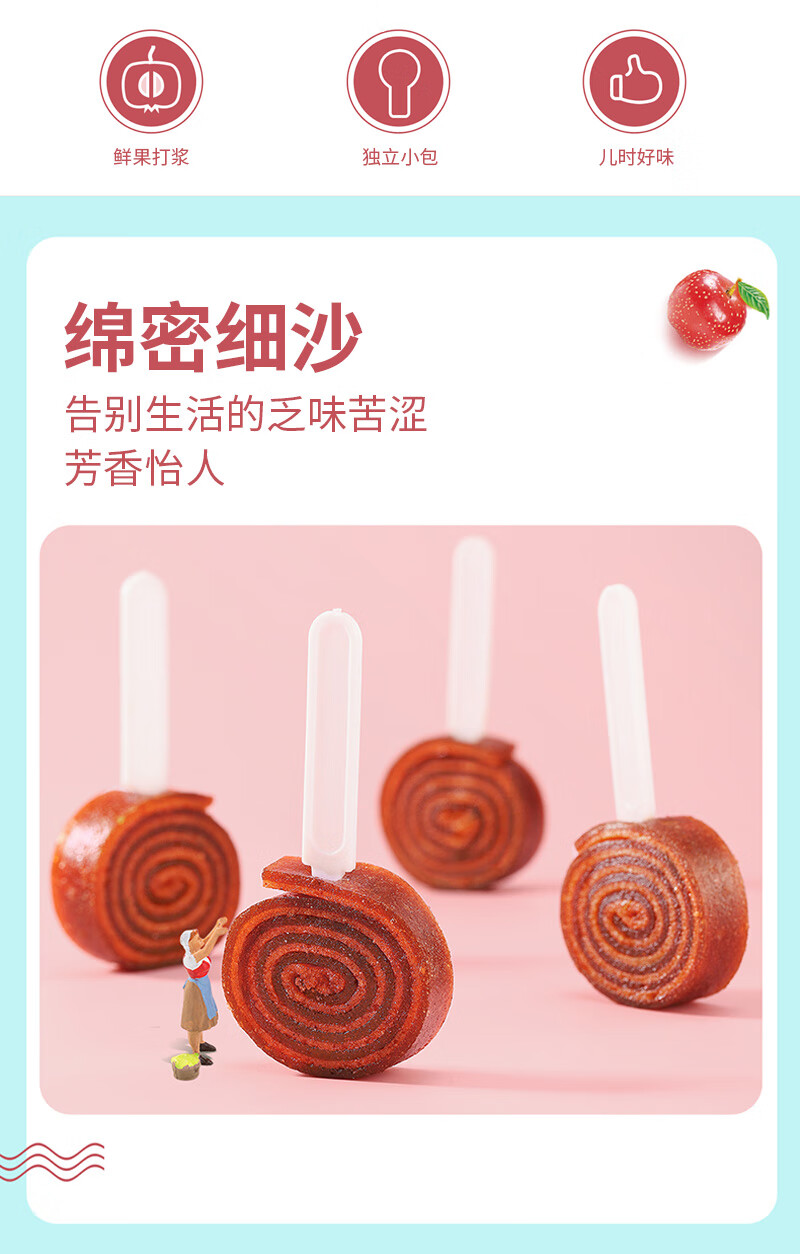 众星 办公室网红休闲零食NBR山楂棒棒糖 独立包装果丹皮卷200g*3袋 