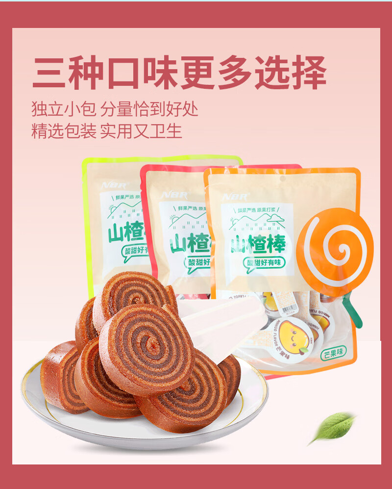 众星 办公室网红休闲零食NBR山楂棒棒糖 独立包装果丹皮卷200g*3袋 