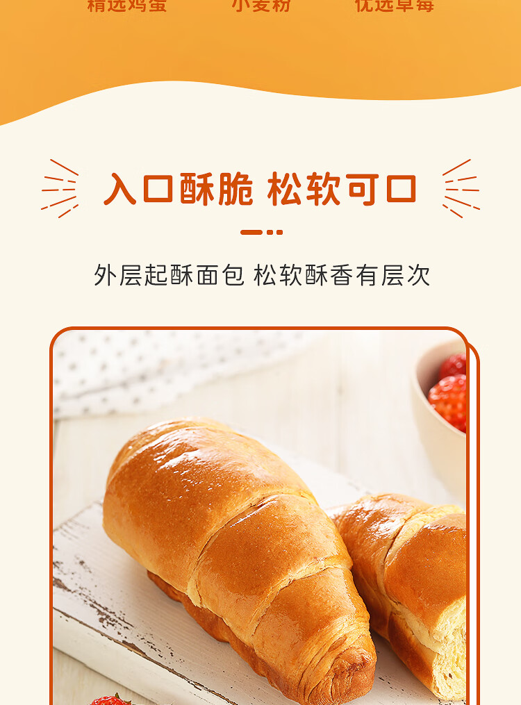 宾堡 营养早晨食品办公室休闲零食下午茶多菲角草莓口味夹心起酥面包 1P 75g*6