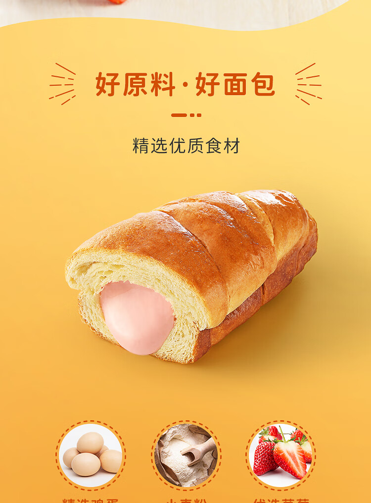 宾堡 营养早晨食品办公室休闲零食下午茶多菲角草莓口味夹心起酥面包 1P 75g*6
