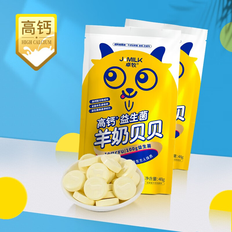 卓牧 羊奶贝贝 无蔗糖原味独立包装羊奶钙片特产零食48g*6袋