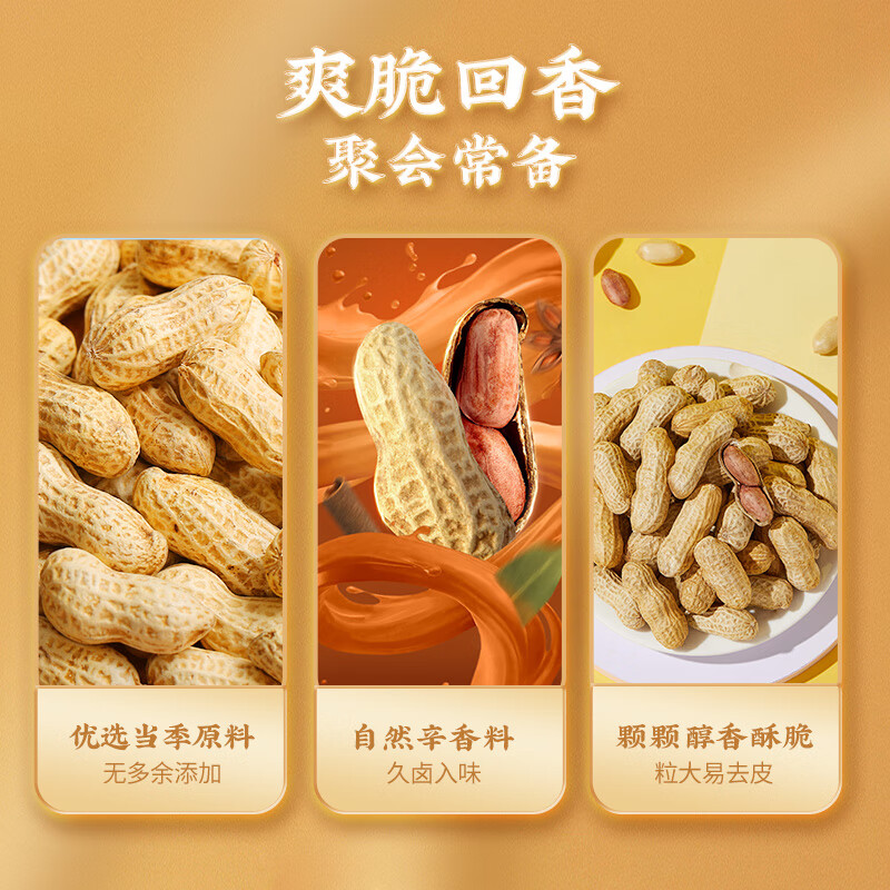 徽记 带壳花生 坚果炒货 休闲零食 花生300g*2袋（蒜香/咸干）各一袋