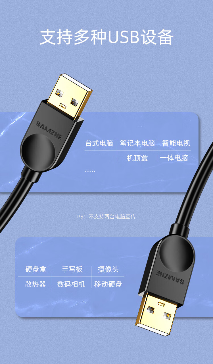 山泽(SAMZHE) USB2.0数据线公对公 双头移动硬盘盒高速传输连接线 笔记本接散热器机顶盒 黑色3米SD-30A