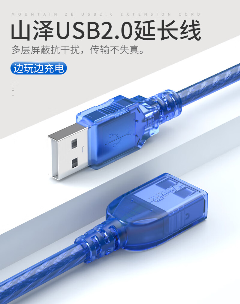 山泽(SAMZHE)  USB延长线 usb2.0高速传输数据线公对母AM/AF U盘鼠标键盘加长线 透明白-3米 UK-503