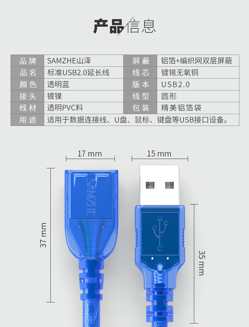 山泽(SAMZHE)  USB延长线 usb2.0高速传输数据线公对母AM/AF U盘鼠标键盘加长线 透明白-3米 UK-503
