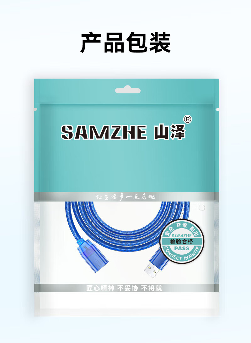 山泽(SAMZHE) USB延长线usb2.0高速传输数据线 公对母 AM/AF U盘鼠标键盘加长线 透明蓝0.3米BL-903
