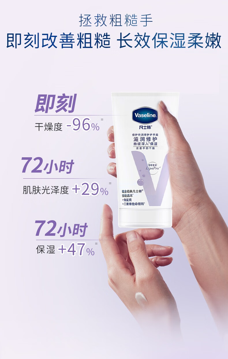 凡士林(Vaseline)润手霜 特润 修护清香护手霜50ml 两只装