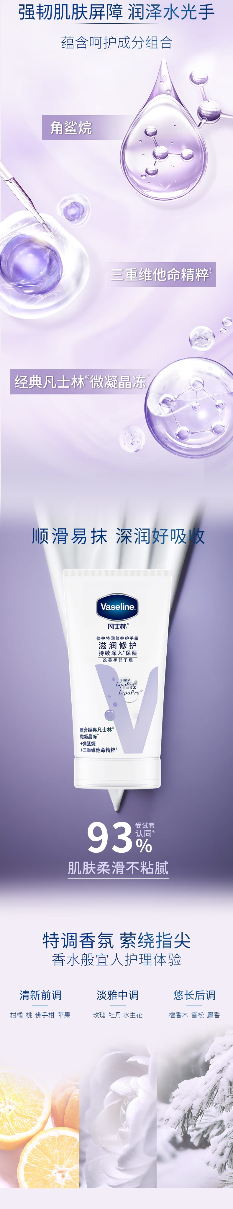 凡士林(Vaseline)润手霜 特润 修护清香护手霜50ml 两只装