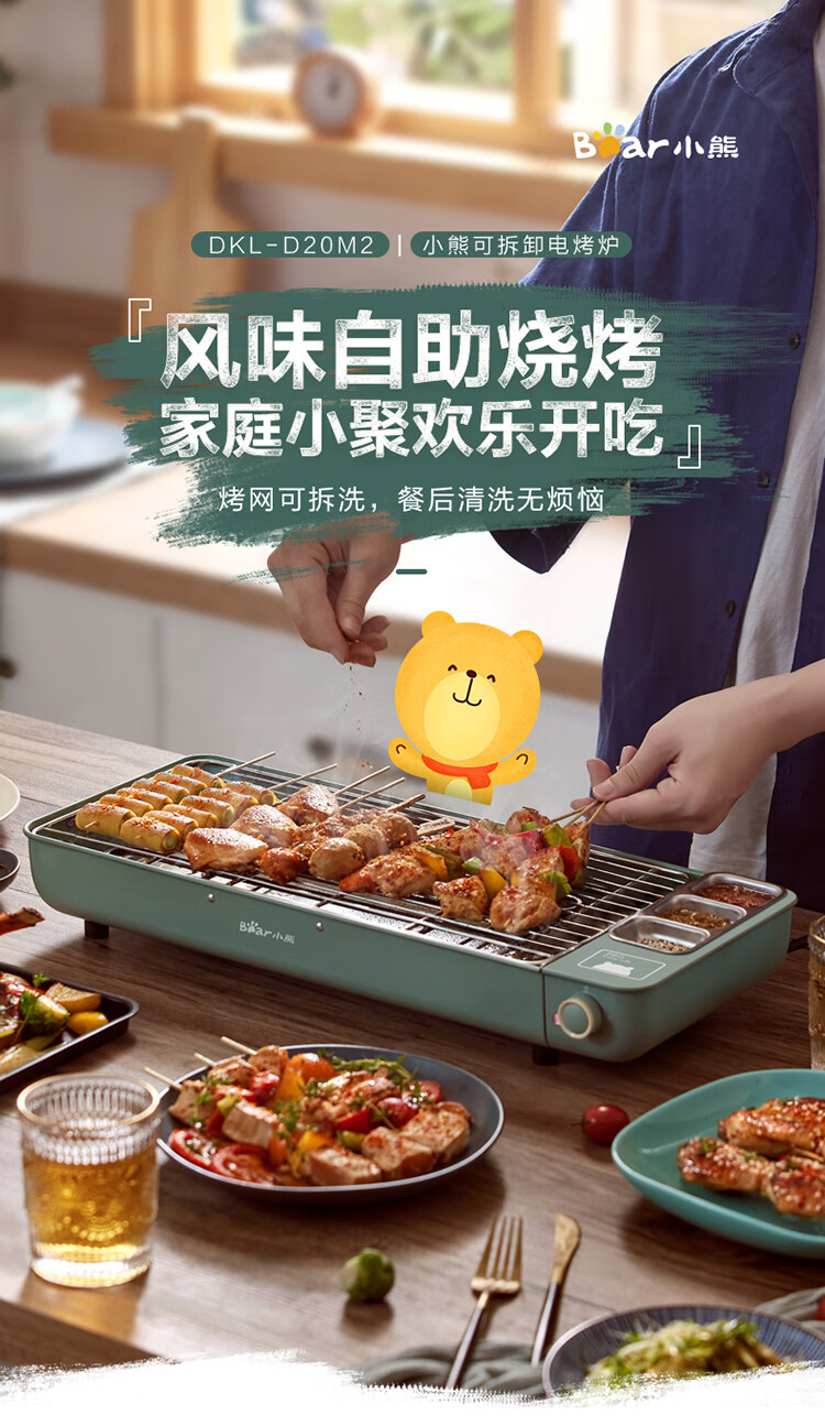 小熊（Bear）电烧烤炉 烤串机 烧烤架 烤肉机 家用电烤架电烧烤炉 多功能不粘大容量电烤炉 DKL-D20M2小熊