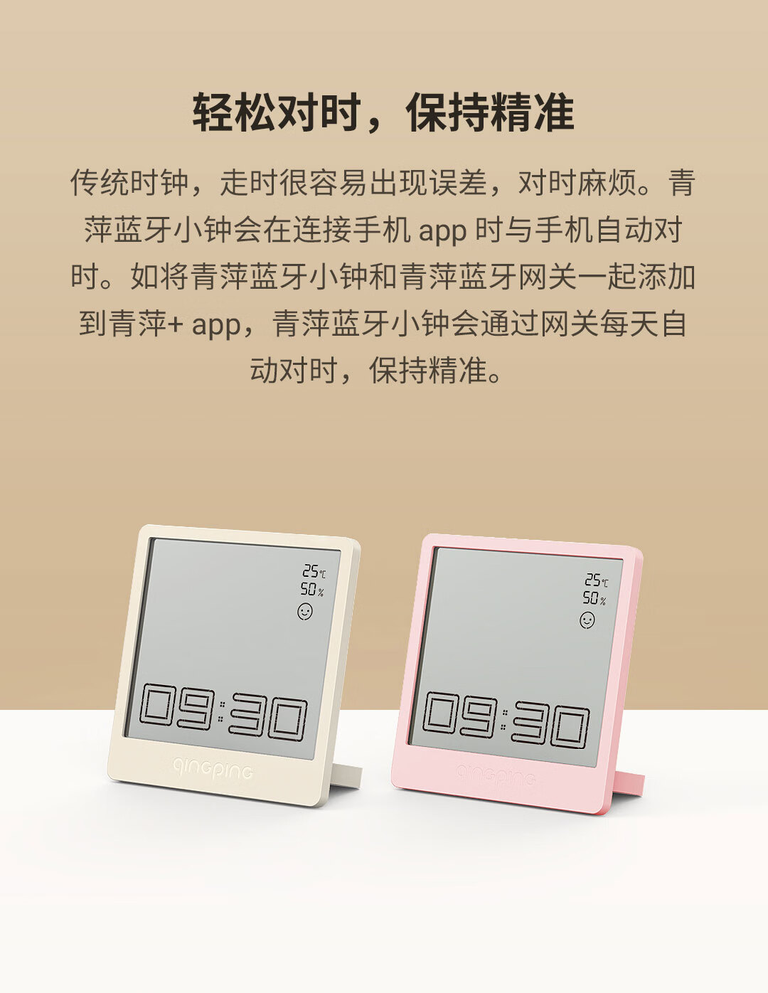 青萍（Qingping）蓝牙小钟 温湿度计支持米家智能联动 多功能闹钟时间管理计时器 桌面电子时钟 米色