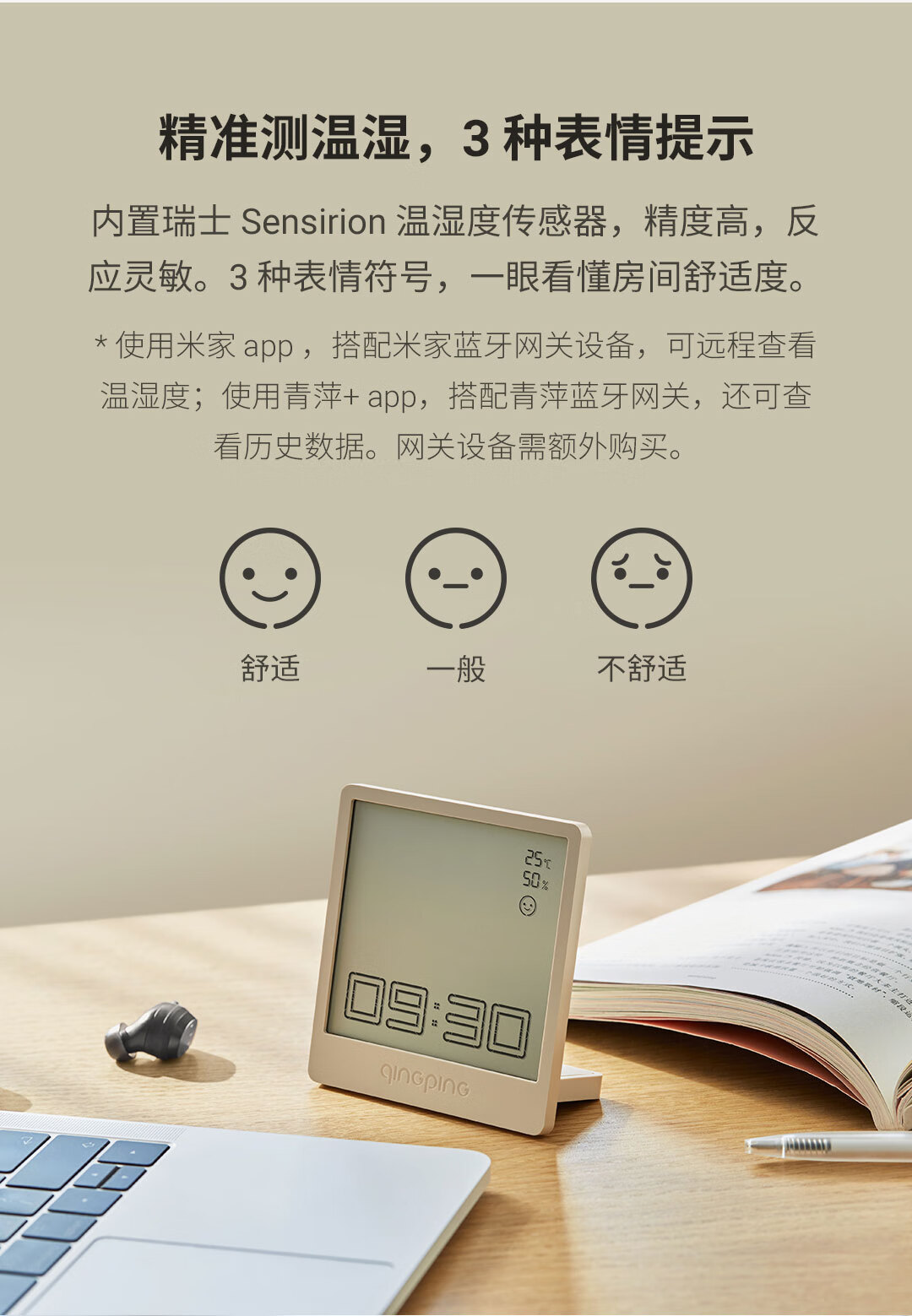 青萍（Qingping）蓝牙小钟 温湿度计支持米家智能联动 多功能闹钟时间管理计时器 桌面电子时钟 米色