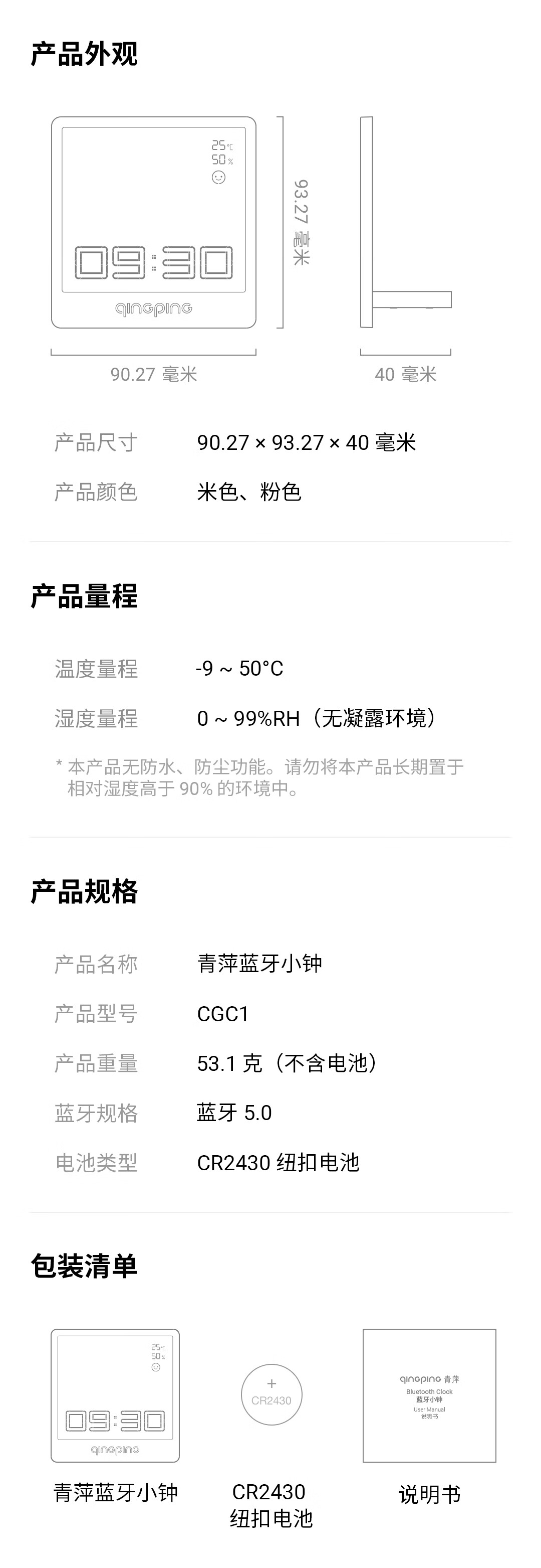 青萍（Qingping）蓝牙小钟 温湿度计支持米家智能联动 多功能闹钟时间管理计时器 桌面电子时钟 米色