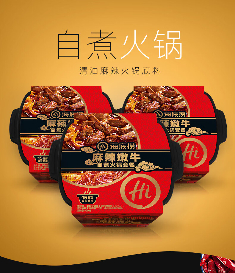 海底捞麻辣嫩牛自煮火锅套餐435g*2盒