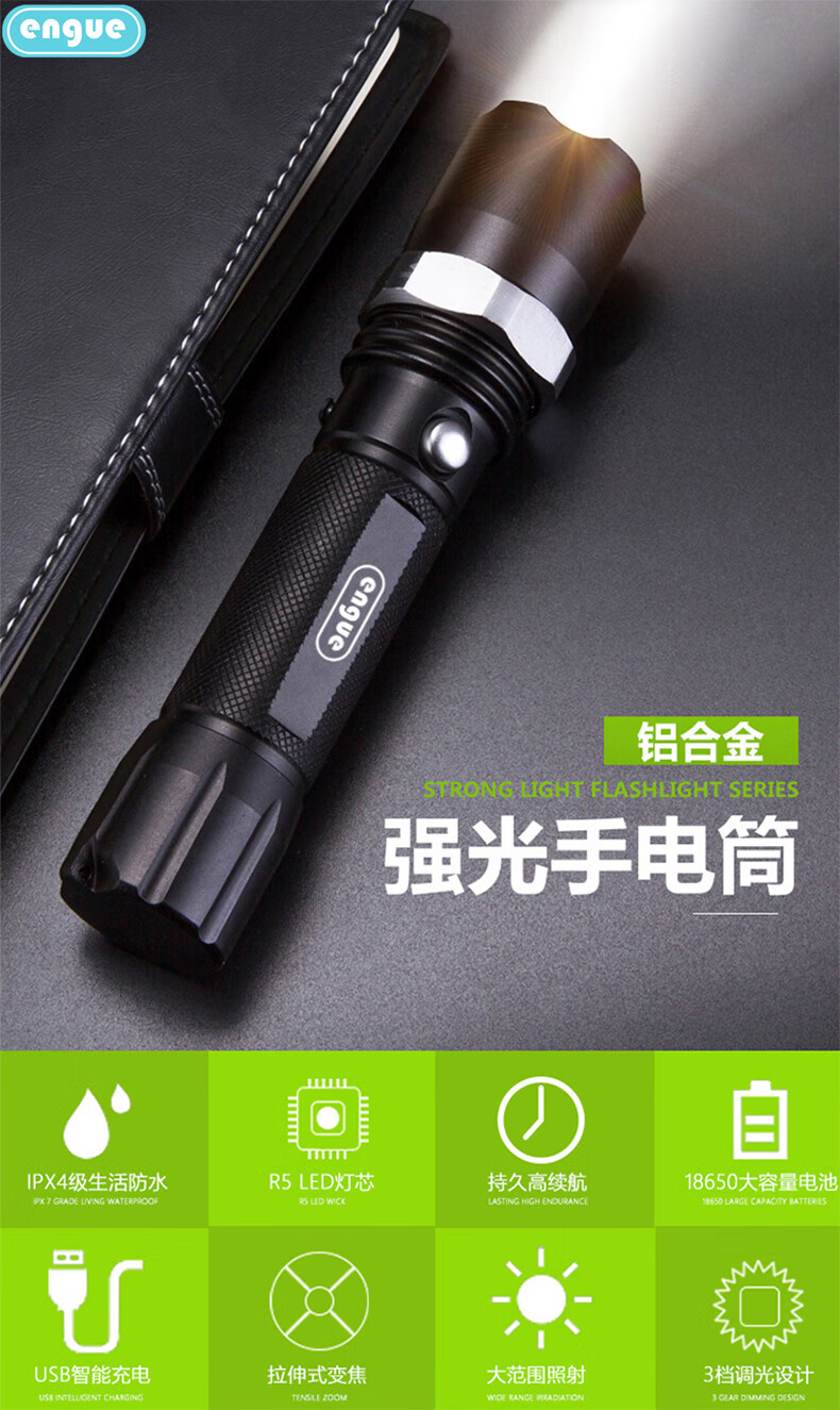 恩谷（ENGUE）三档强光调焦金属手电筒 智能家居EG-110