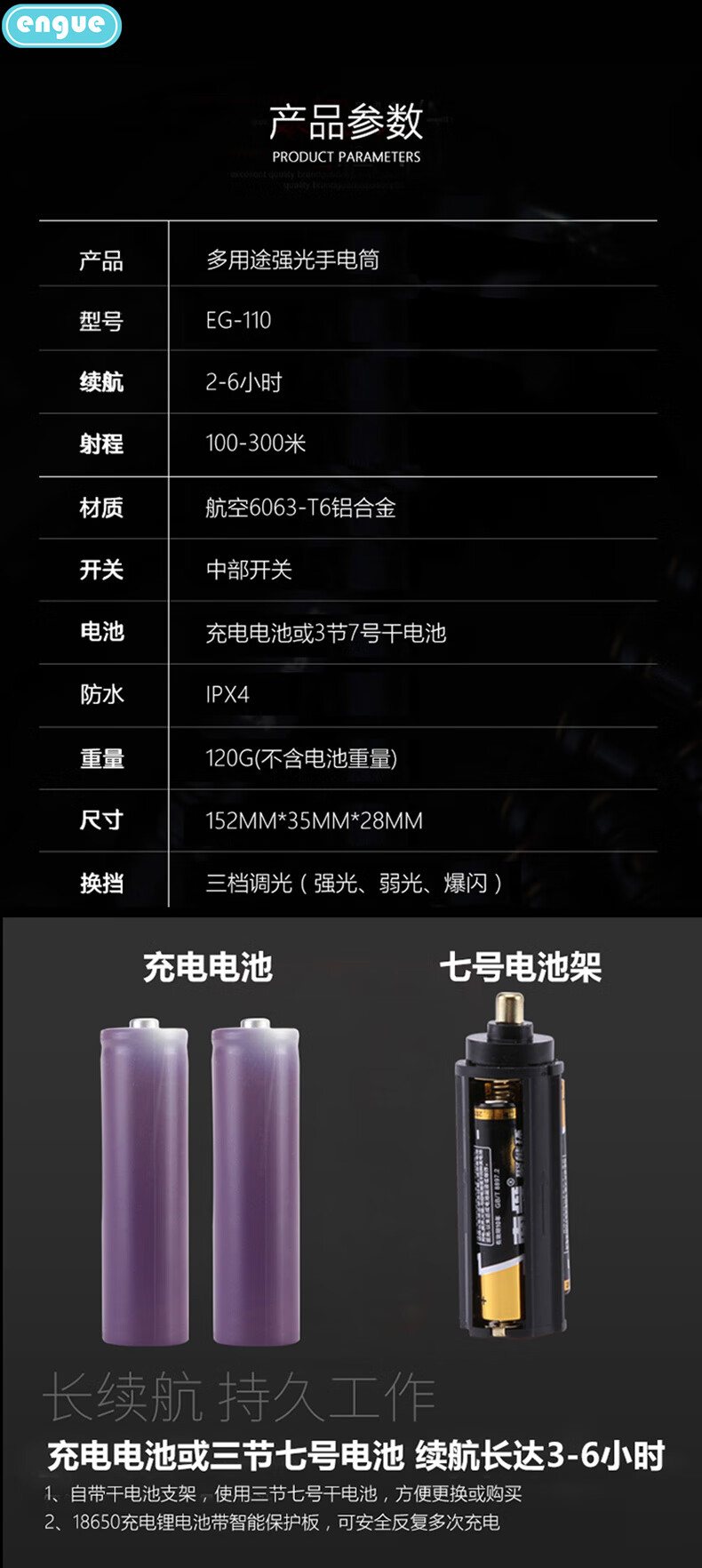 恩谷（ENGUE）三档强光调焦金属手电筒 智能家居EG-110
