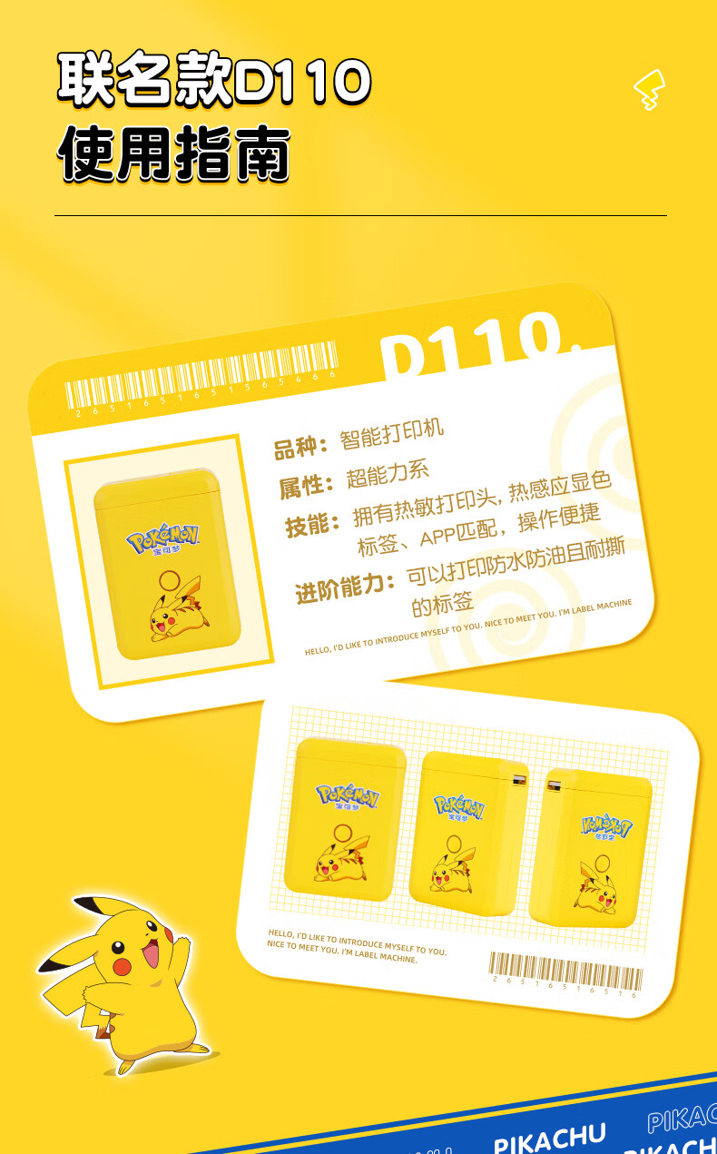 精臣 D110家用标签打印机宝可梦联名款皮卡丘 智能标签机 手持