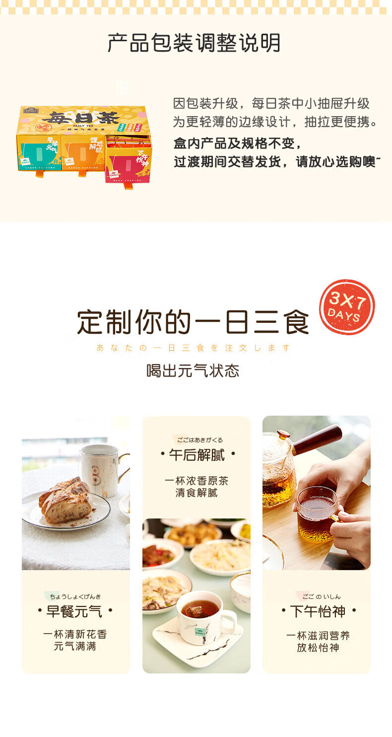 ChaLi茶里 礼盒装每日茶21包装 63.5g