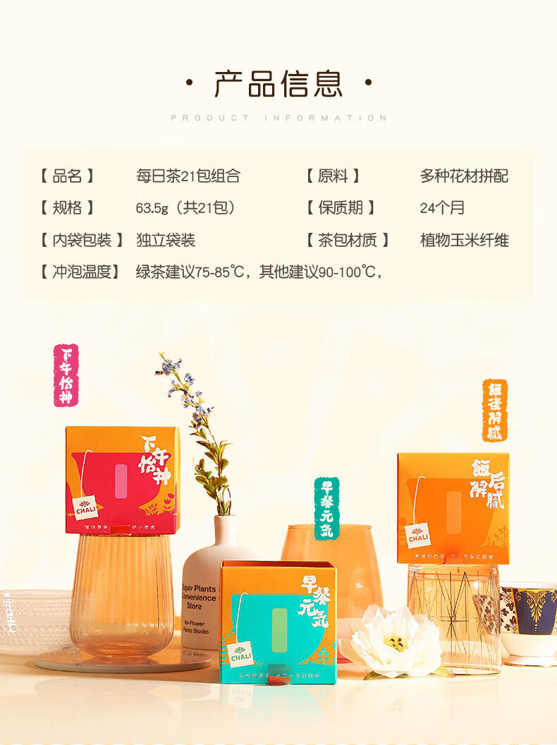 ChaLi茶里 礼盒装每日茶21包装 63.5g