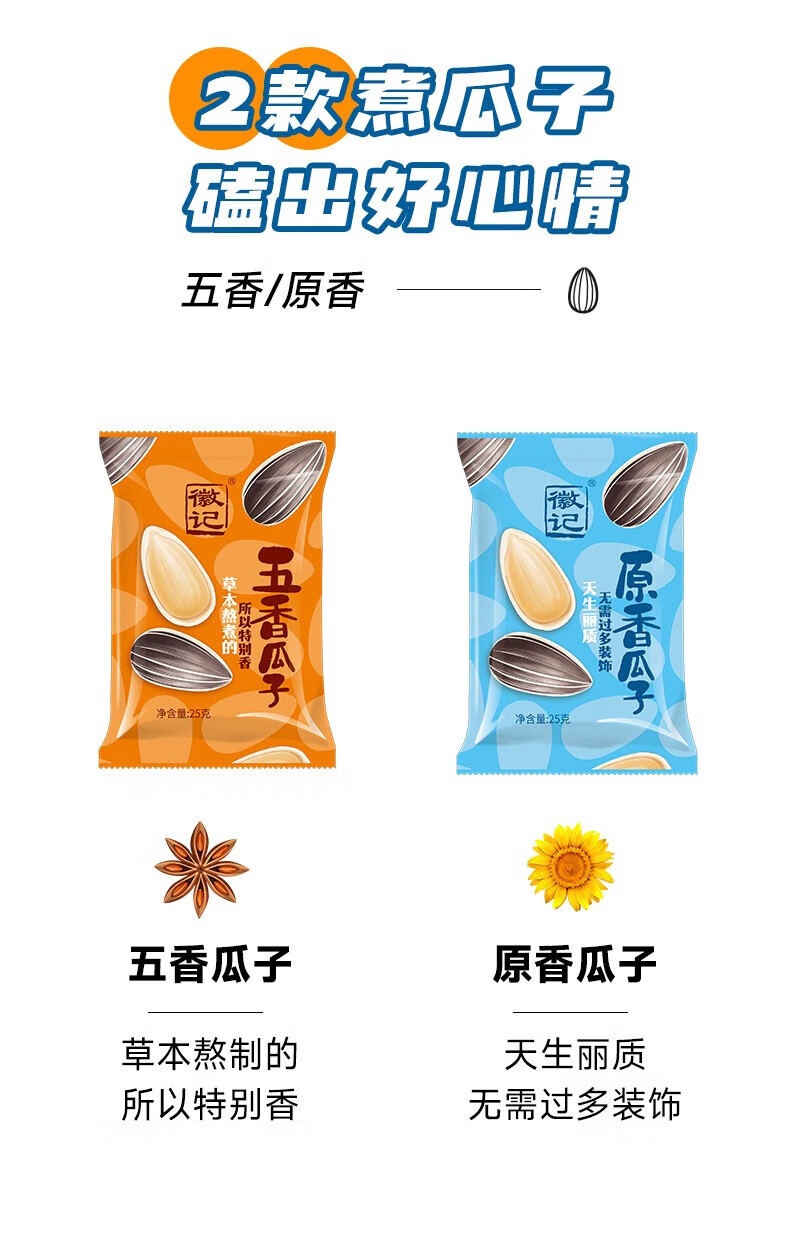 徽记 煮瓜子原味 葵花仁坚果炒货休闲零食小吃葵花籽 煮瓜子260g*2袋