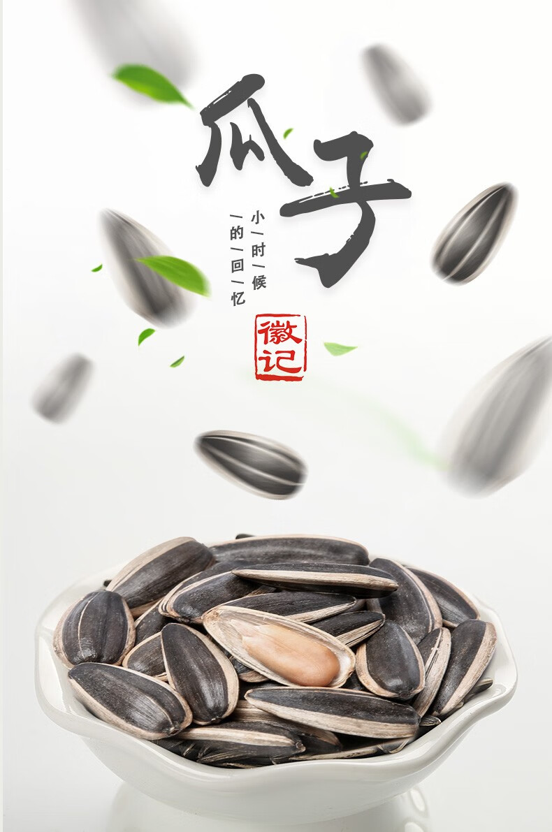 徽记 绿茶瓜子 葵花仁坚果炒货休闲零食小吃葵花籽干果 绿茶瓜子265g*2袋