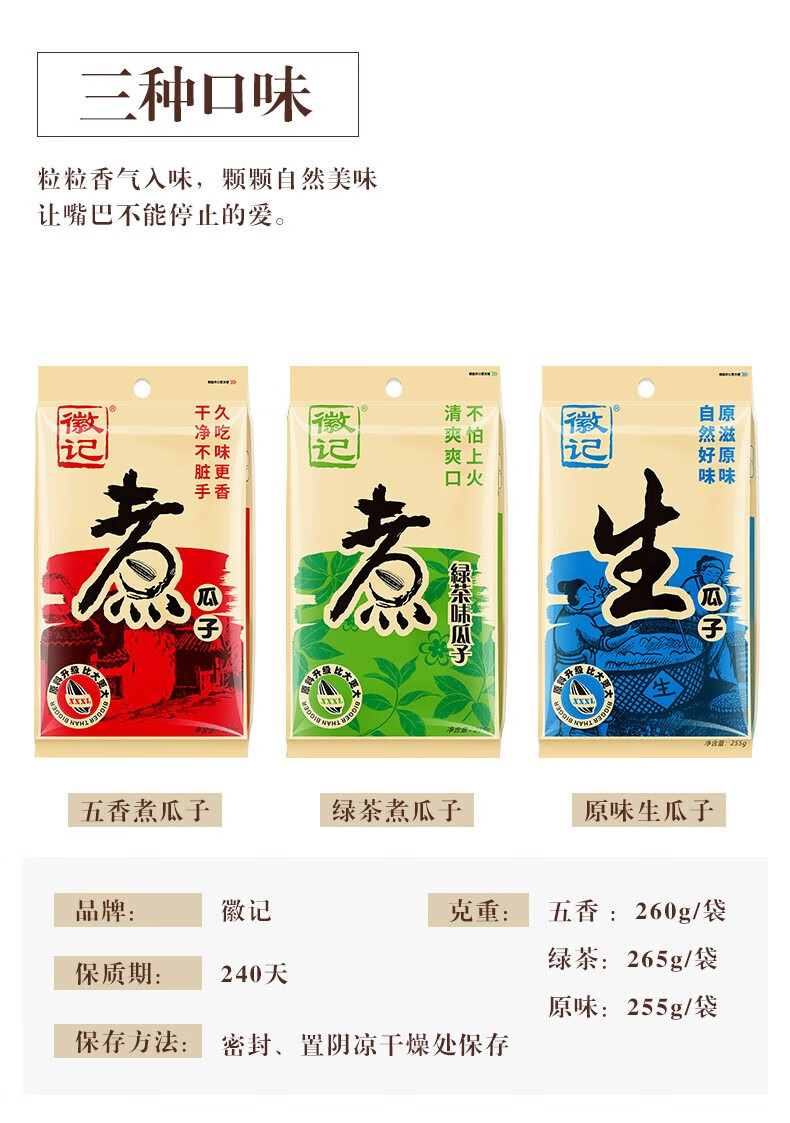 徽记 绿茶瓜子 葵花仁坚果炒货休闲零食小吃葵花籽干果 绿茶瓜子265g*2袋