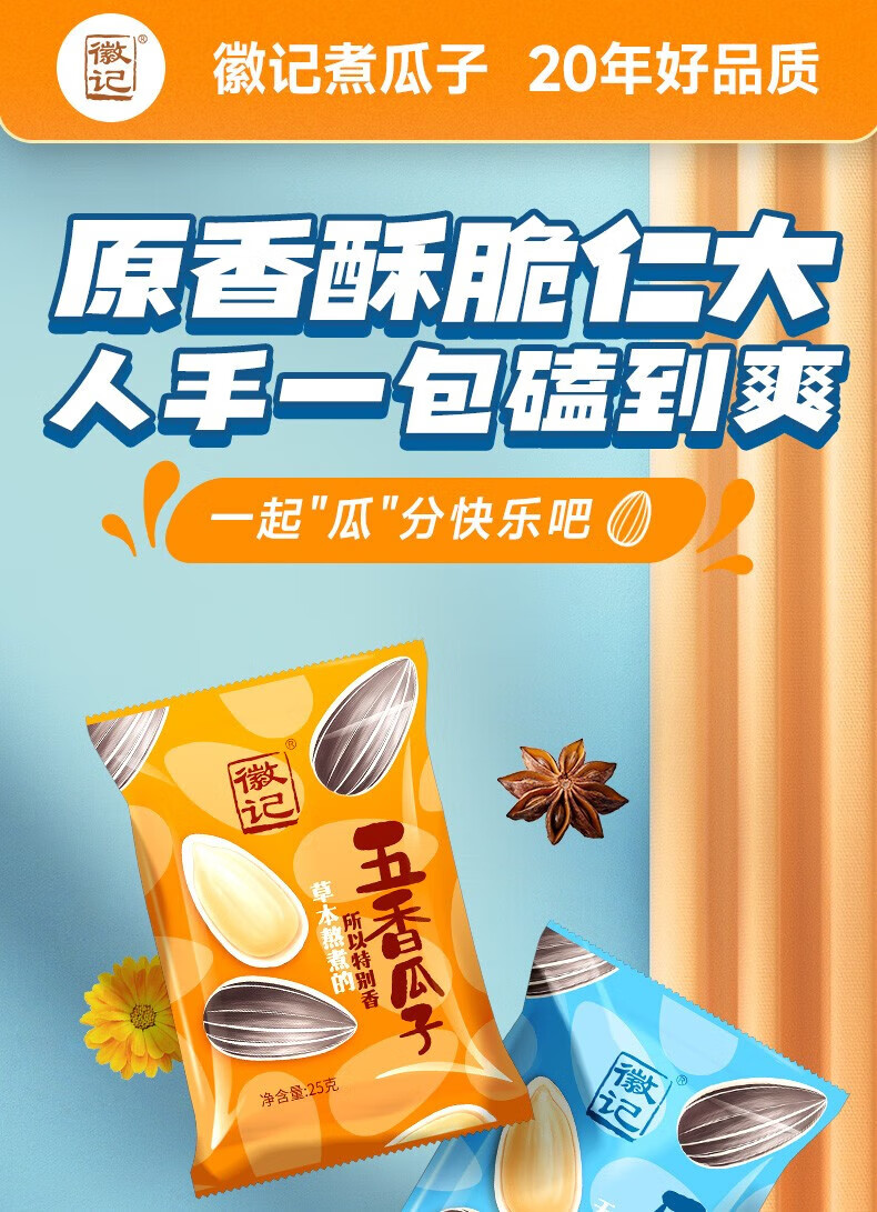 徽记 绿茶瓜子 葵花仁坚果炒货休闲零食小吃葵花籽干果 绿茶瓜子265g*2袋