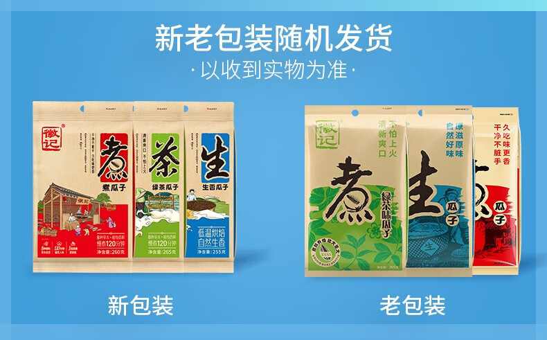 徽记 绿茶瓜子 葵花仁坚果炒货休闲零食小吃葵花籽干果 绿茶瓜子265g*2袋