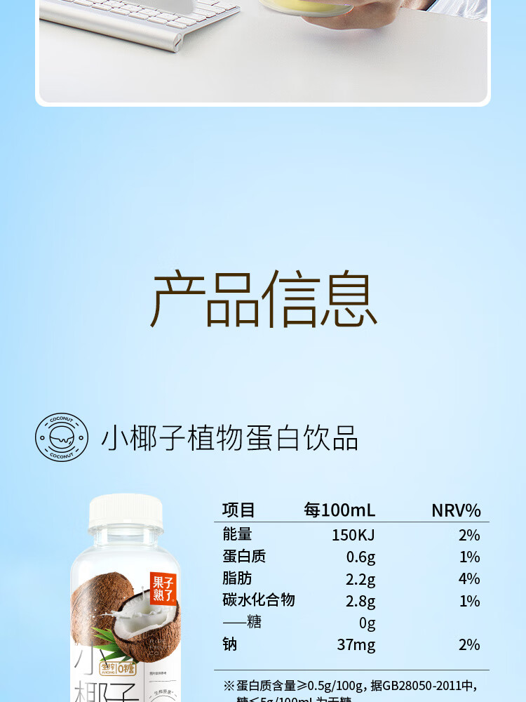 果子熟了 小椰子植物蛋白饮料360ml*15瓶