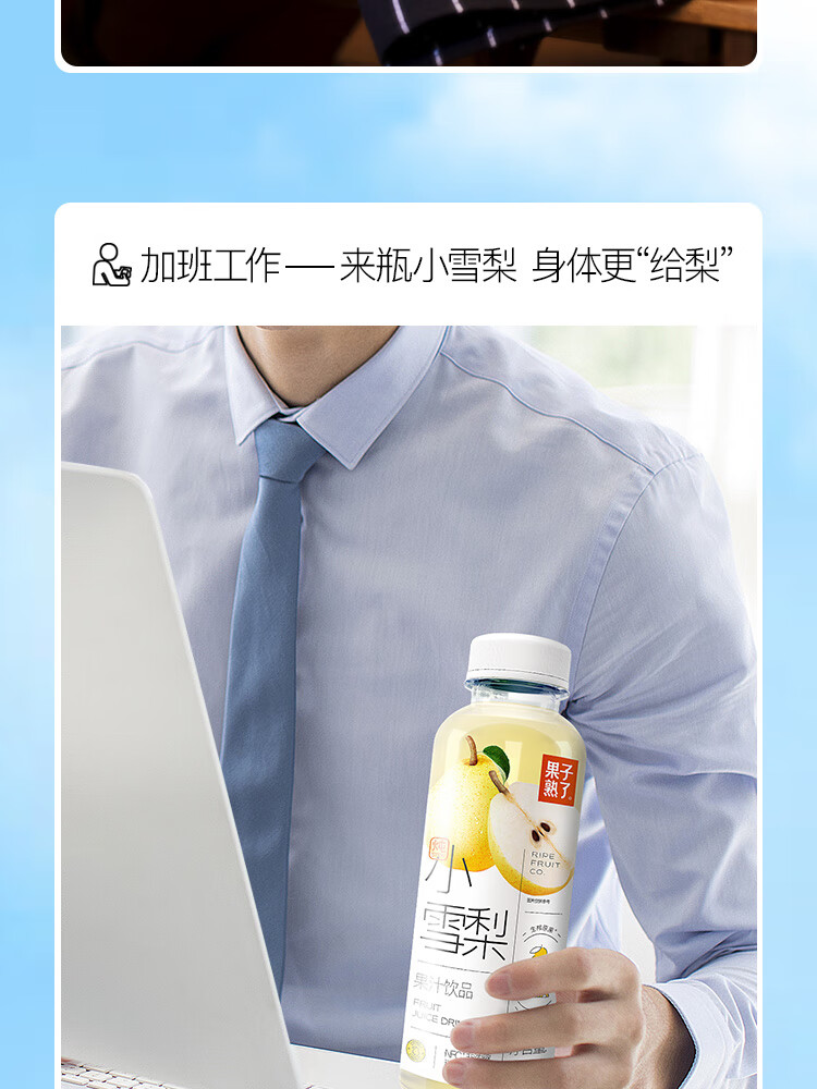 果子熟了 小雪梨果汁饮品360ml*15瓶