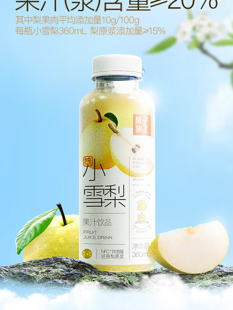 果子熟了 小雪梨果汁饮品360ml*15瓶