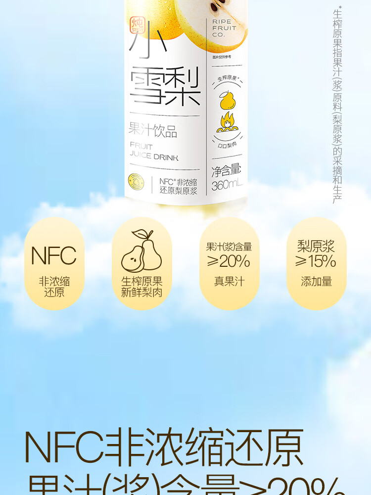 果子熟了 小雪梨果汁饮品360ml*15瓶