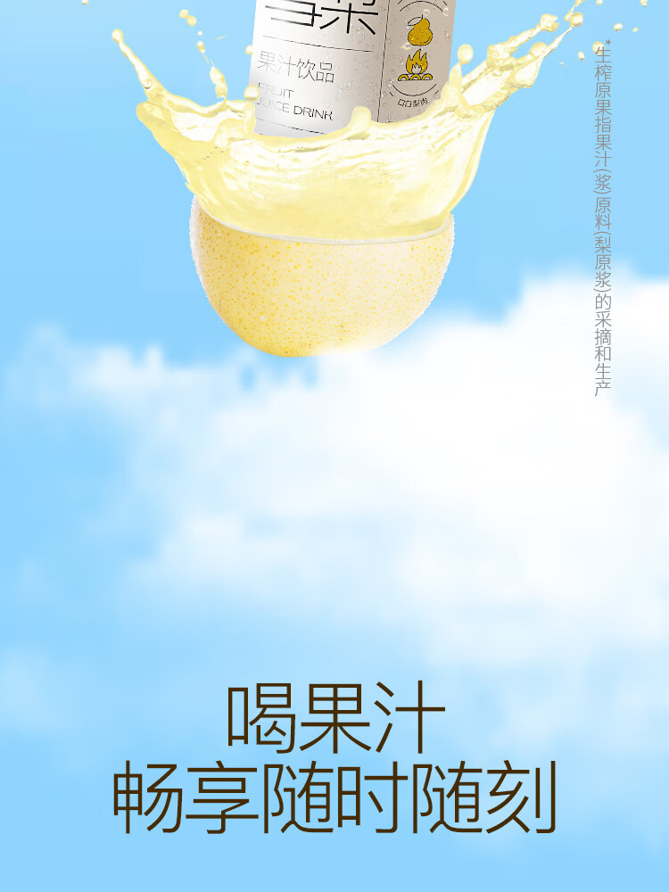 果子熟了 小雪梨果汁饮品360ml*15瓶