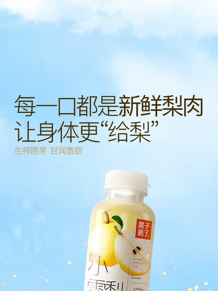 果子熟了 小雪梨果汁饮品360ml*15瓶