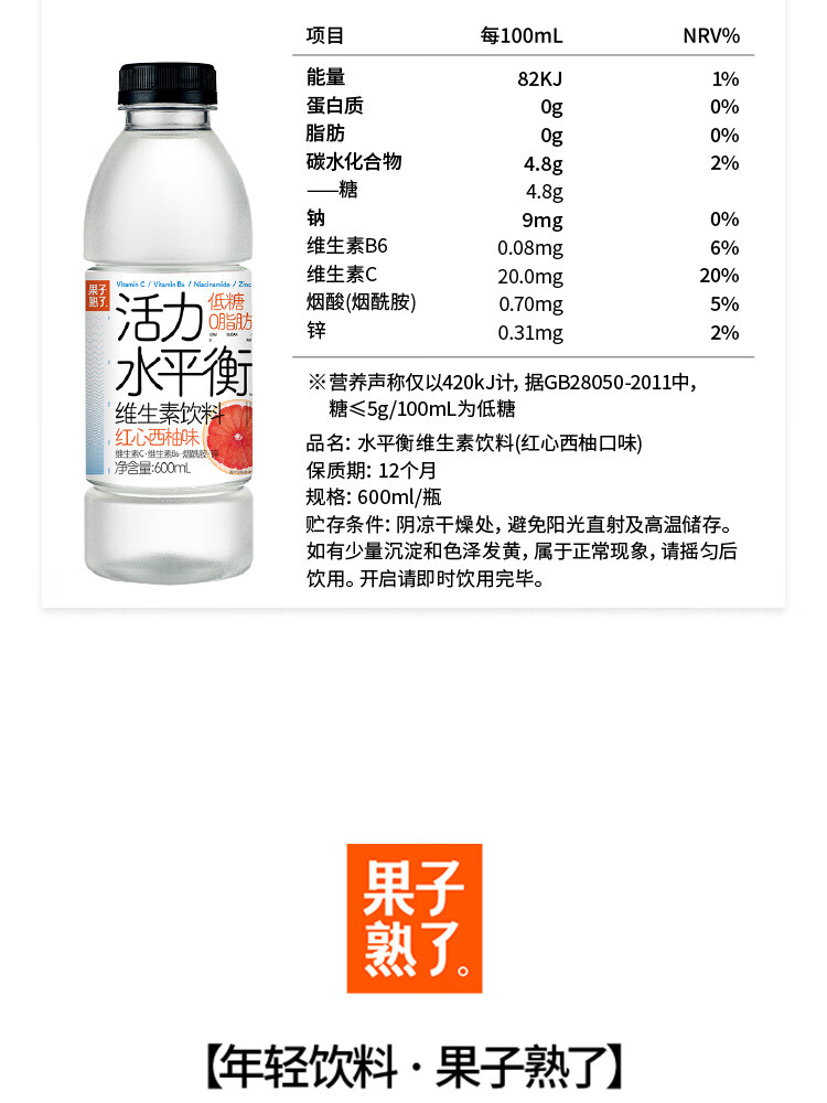果子熟了 活力水平衡   红心西柚味600ml*15瓶