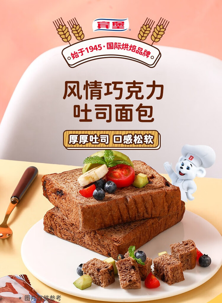 宾堡 营养早晨食品办公室休闲零食下午茶厚切巧克力吐司80g*6