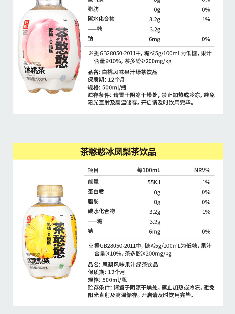 果子熟了 茶憨憨冰凤梨茶500ml*12瓶