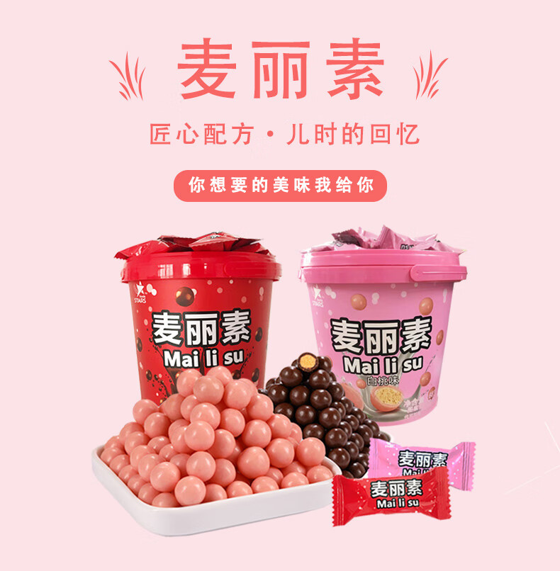 众星 办公室网红休闲零食麦丽素巧克力/白桃味168g*2桶