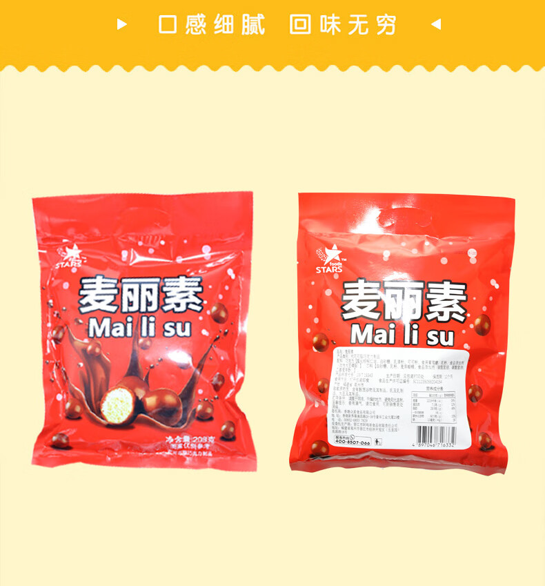 众星办公室网红休闲零食麦丽素黑巧克力208g*2袋
