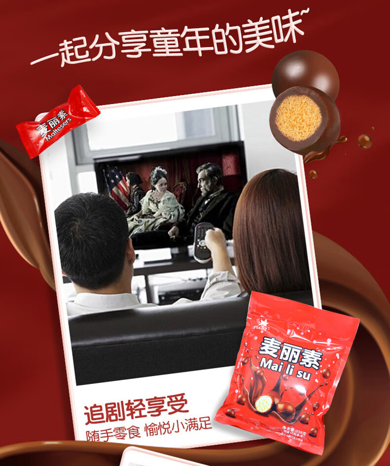 众星办公室网红休闲零食麦丽素黑巧克力208g*2袋