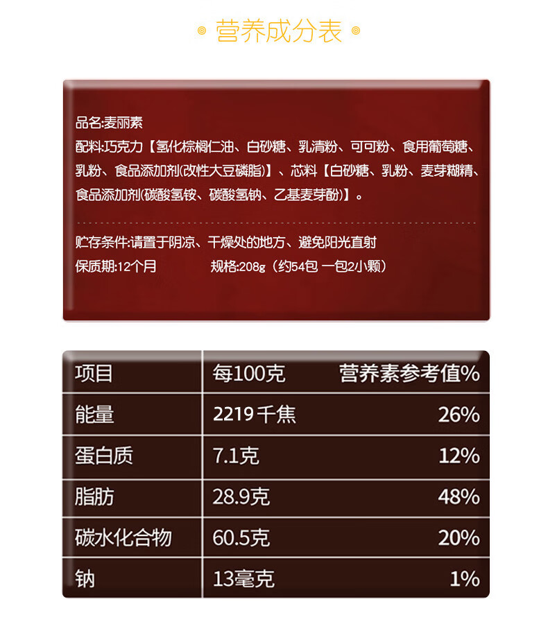 众星办公室网红休闲零食麦丽素黑巧克力208g*2袋