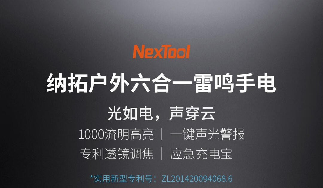 纳拓户外六合一雷鸣手电夜行户外活动应急充电宝多用手电NE20030 黑色