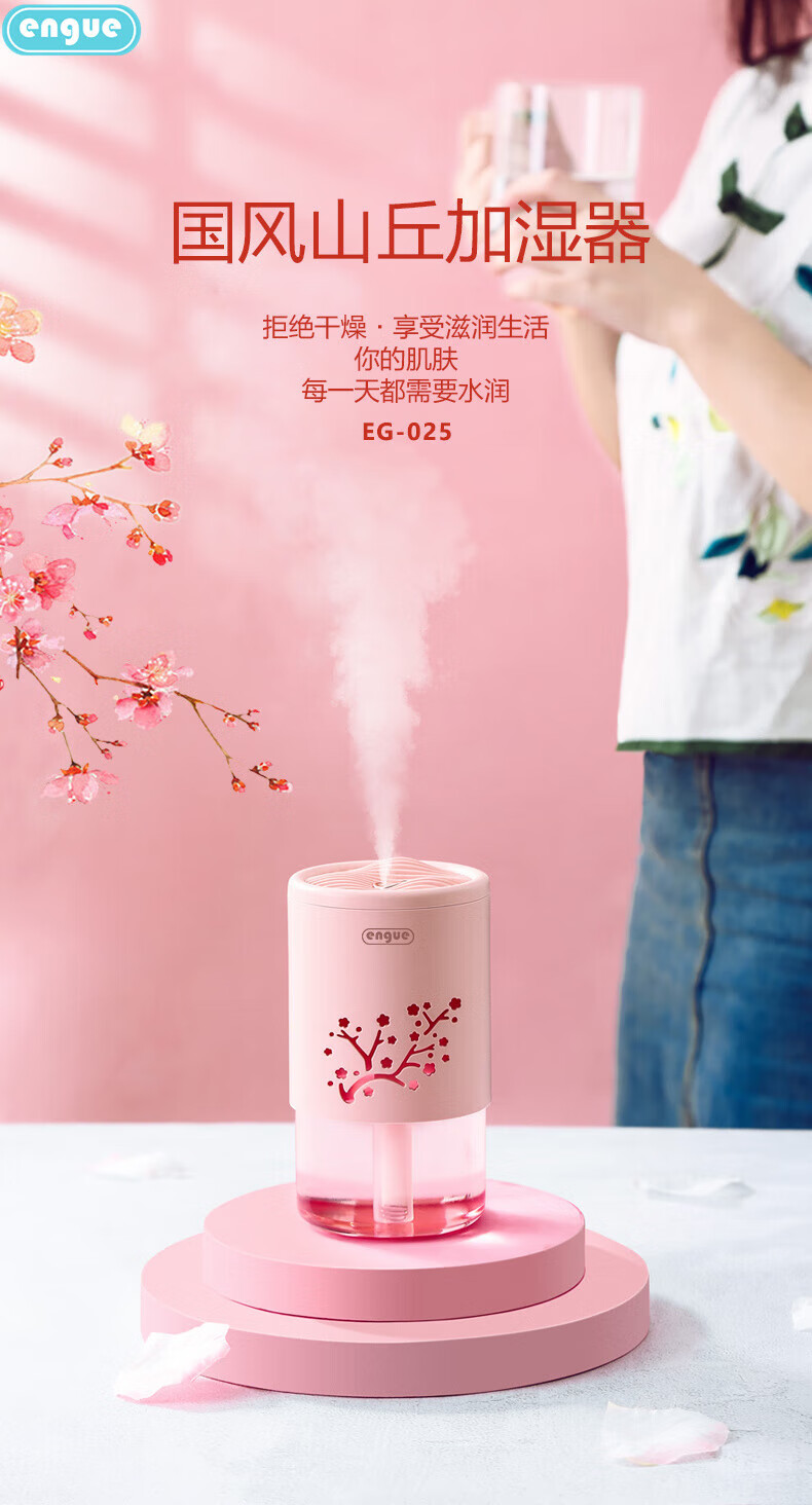 恩谷（ENGUE）国风山丘加湿器 EG-025白色