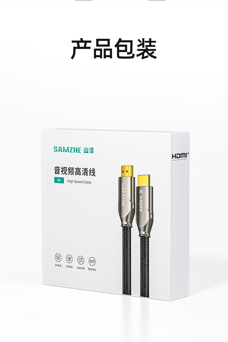 SAMZHE山泽 HDMI线2.1版8K60Hz 4K120Hz 2K144Hz高清 8K版【棉网锌合金款】5米 OEN-50/