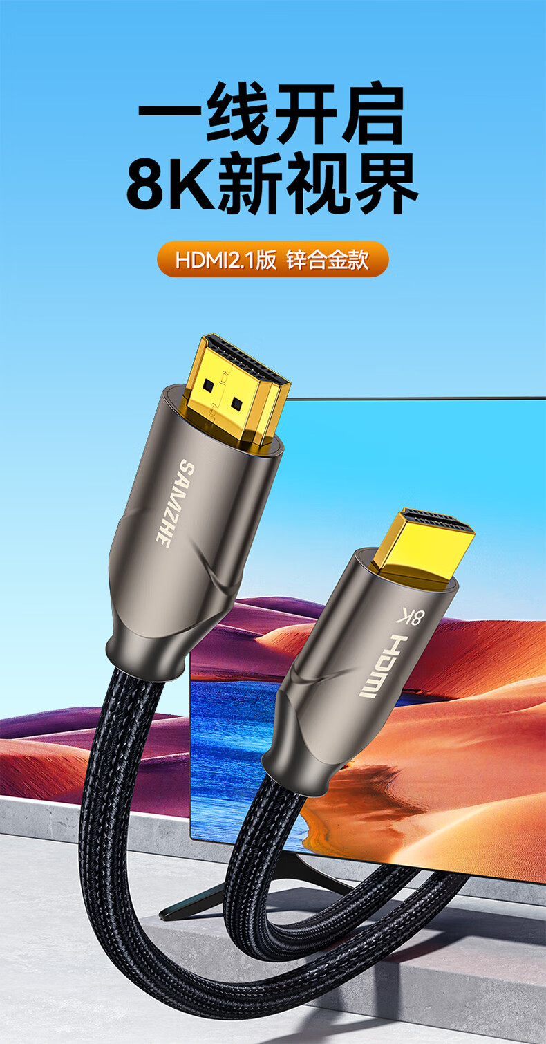 SAMZHE山泽 HDMI线2.1版8K60Hz 4K120Hz 2K144Hz高清 8K版【棉网锌合金款】5米 OEN-50/