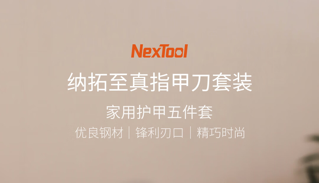 纳拓至真指甲刀套装家居户外便携护理修甲套装至真指甲刀套装NE20015