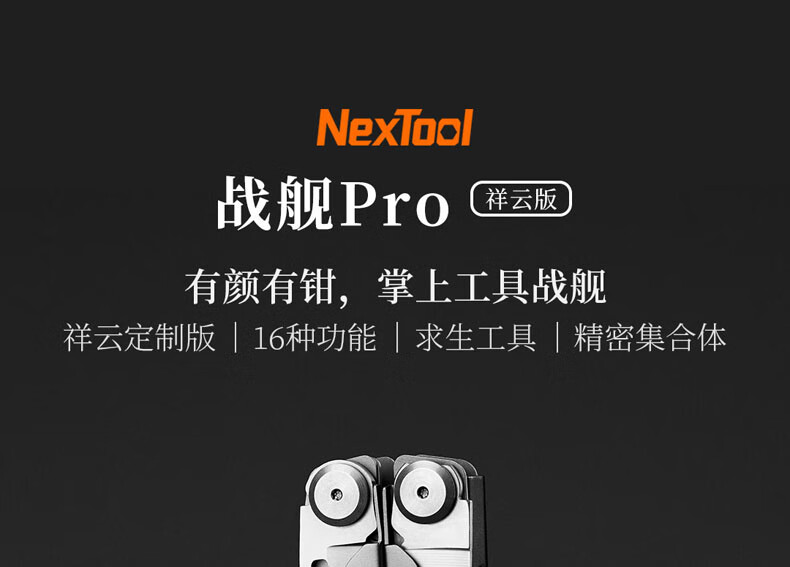 纳拓16合1多功能工具钳组合折叠工具户外不锈钢剪钳NE20143 祥云版