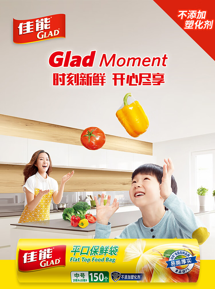 佳能（Glad） RP20平口保鲜袋点断式中号150个