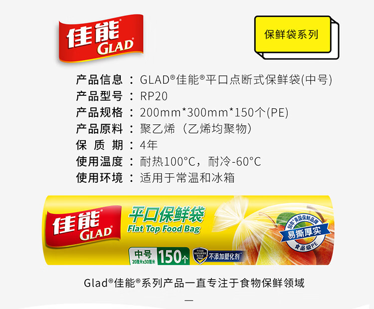 佳能（Glad） RP20平口保鲜袋点断式中号150个